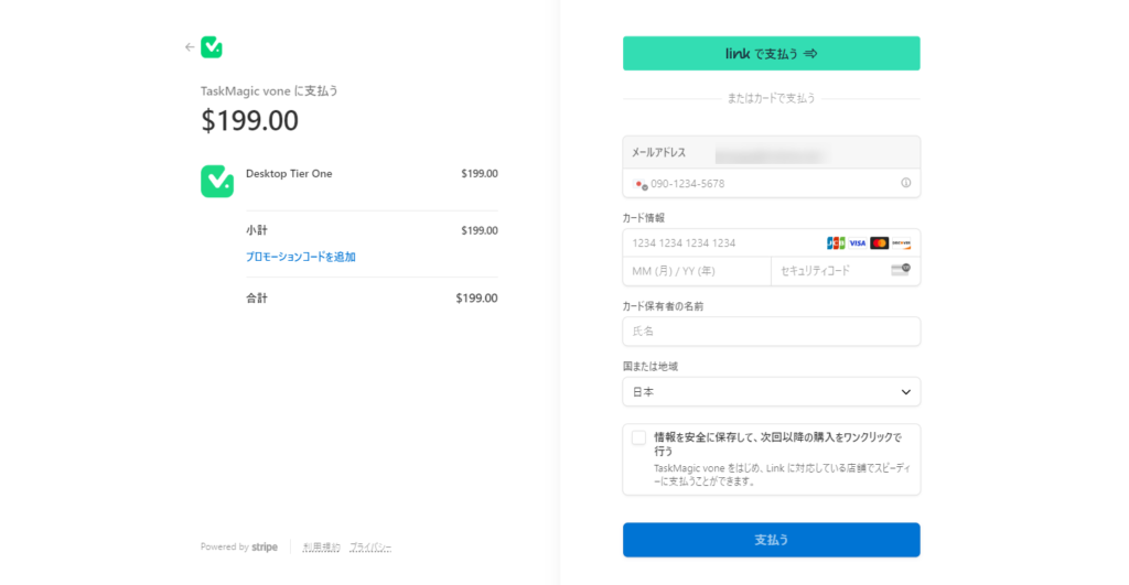 TaskMagic Stripeで支払う