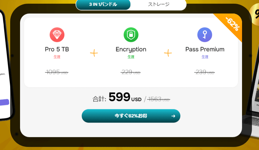 Pro 5 TB ストレージ、最高レベルの暗号化、Pass Premium を備えた pCloud バンドルの期間限定プロモーション オファーをお楽しみください。これらすべてがわずか 599 ドルで、なんと 62% の割引価格でご利用いただけます。