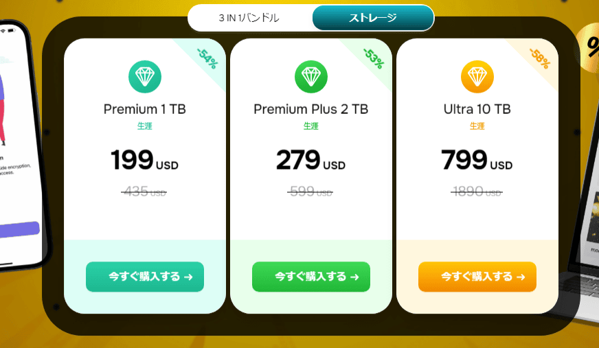 この画像は、pCloud のストレージ サービスの価格プランを示しています。Premium 1 TB は 199 ドル、Premium Plus 2 TB は 279 ドル、Ultra 10 TB は 799 ドルで、いずれも賢いユーザーにとって魅力的な割引が適用されます。