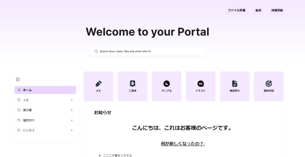 Sample example of a client portal in FUSEBASE. You can replace many places with Japanese.