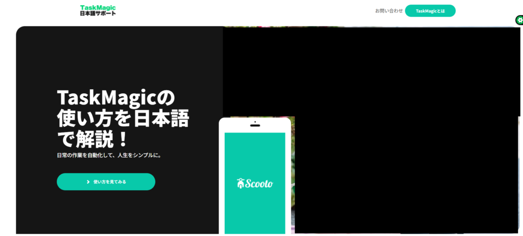 TaskMagic의 사용법을 설명하는 일본어 사이트를 만드는 중입니다.