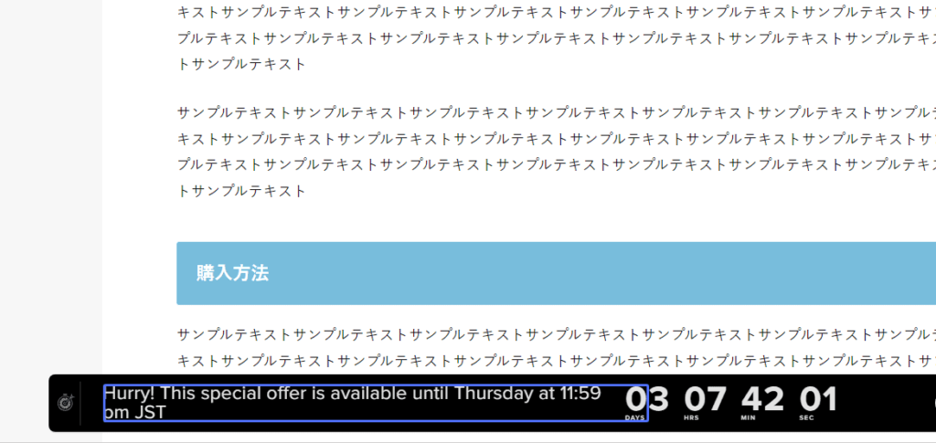 Deadline Funnelを実際に埋め込んだ時のWordPressの固定ページのスクリーンショット画像はこちらです