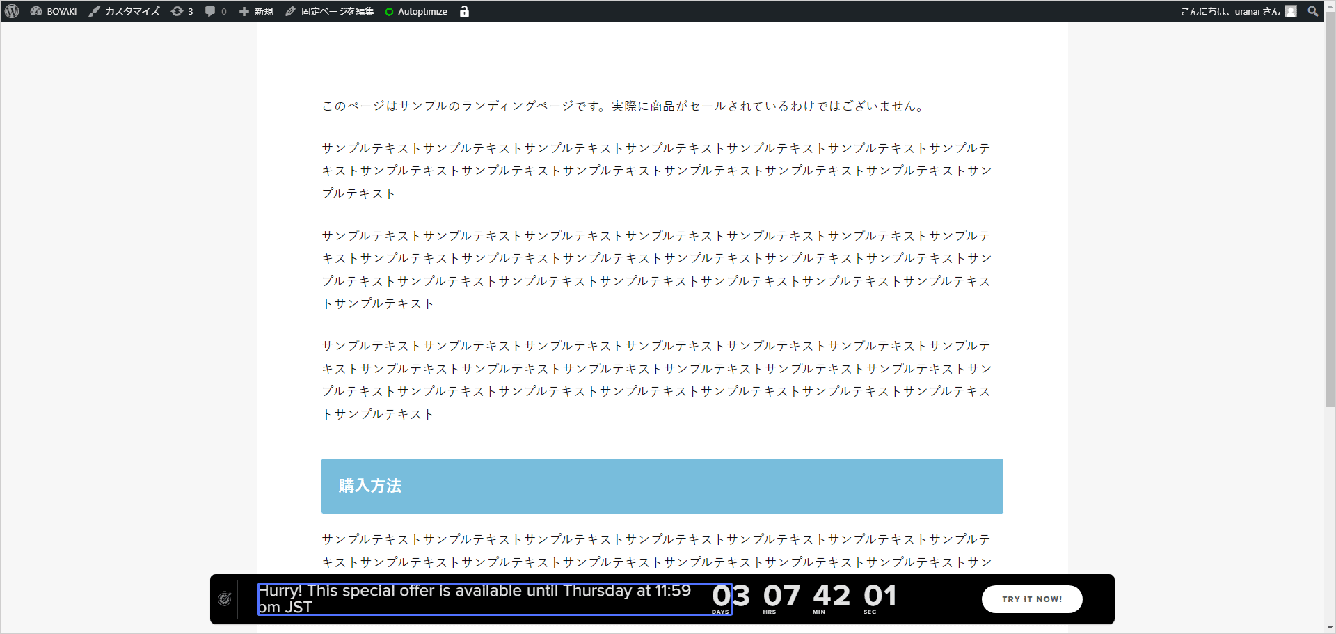 固定ページ内にDeadline Funnelのカウントダウンタイマーとテキストが表示されています。