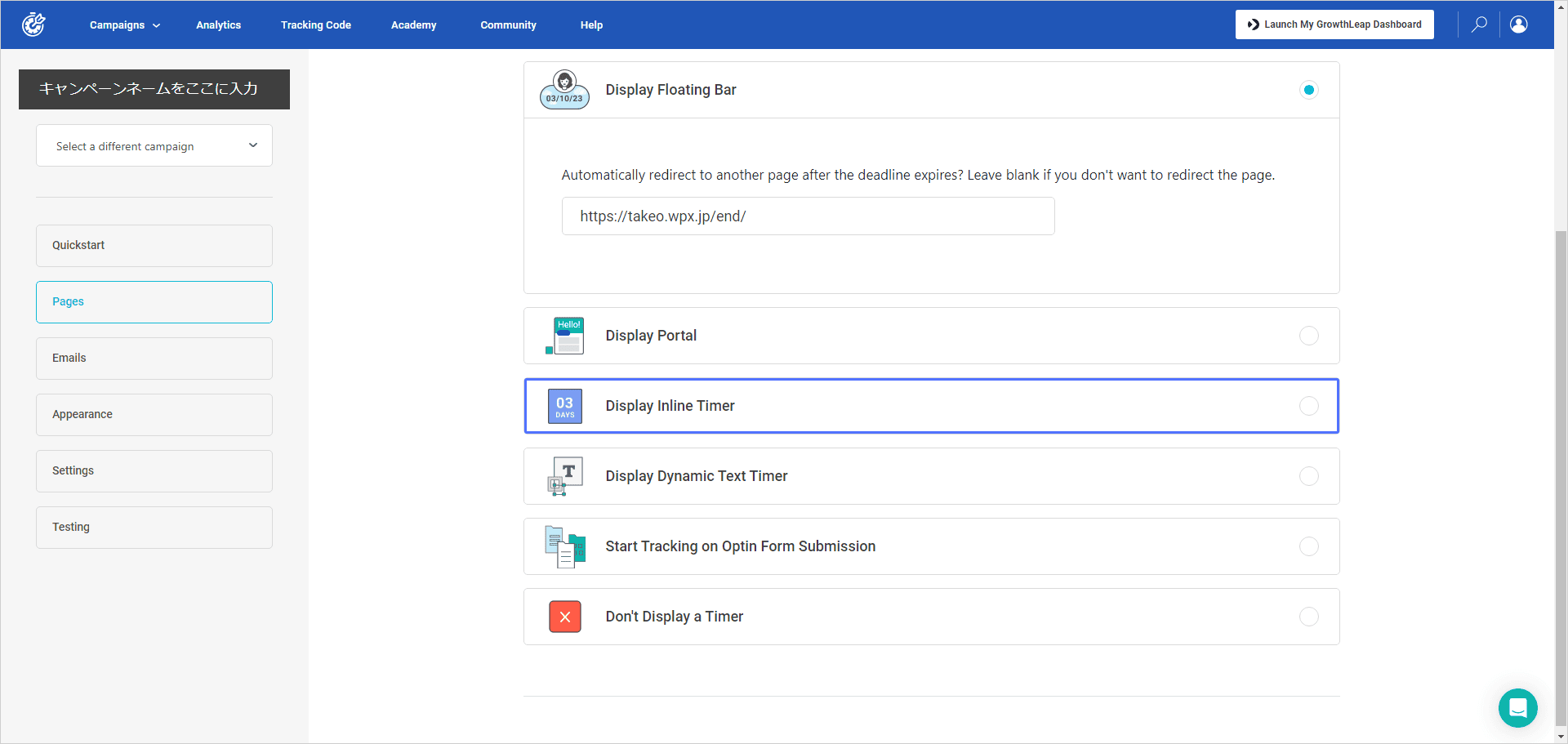 Deadline Funnel のカウントダウンタイマーを実際に埋め込むために設定をしてみます。