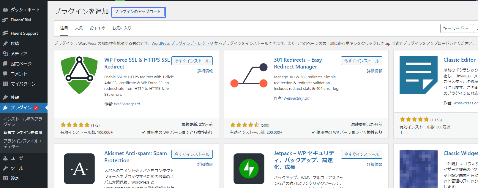 WordPressの管理画面で、プラグインのアップロードをクリックします。