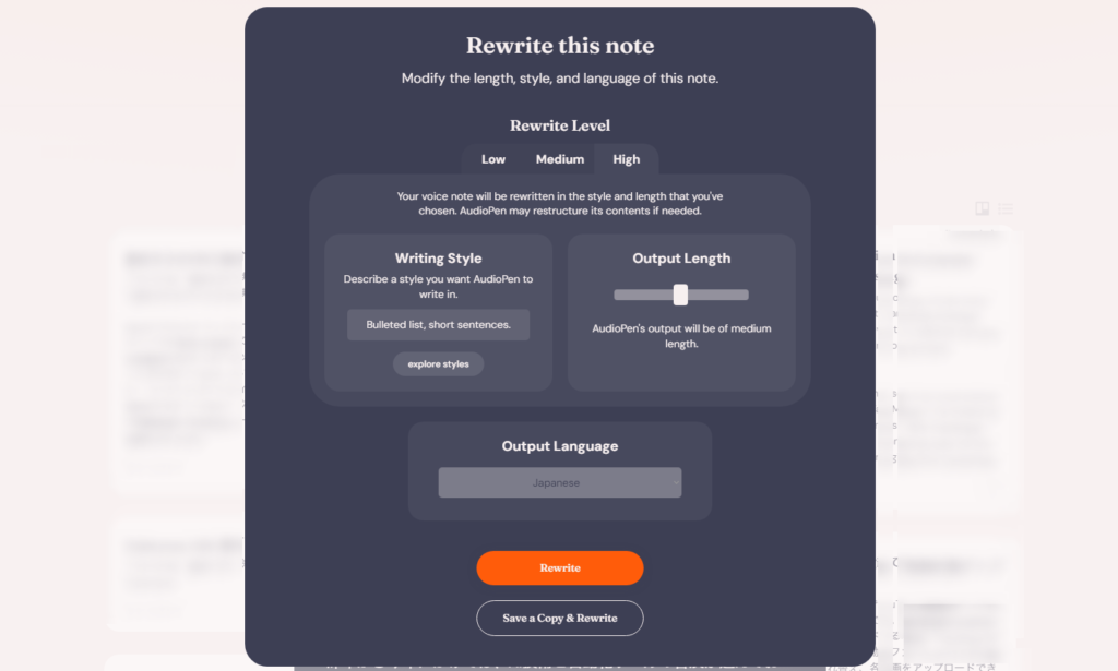 AudioPen でリライトをする際にはリライトのレベルや文章を書くスタイルや長さなどあとは言語に関しても調整が可能です。