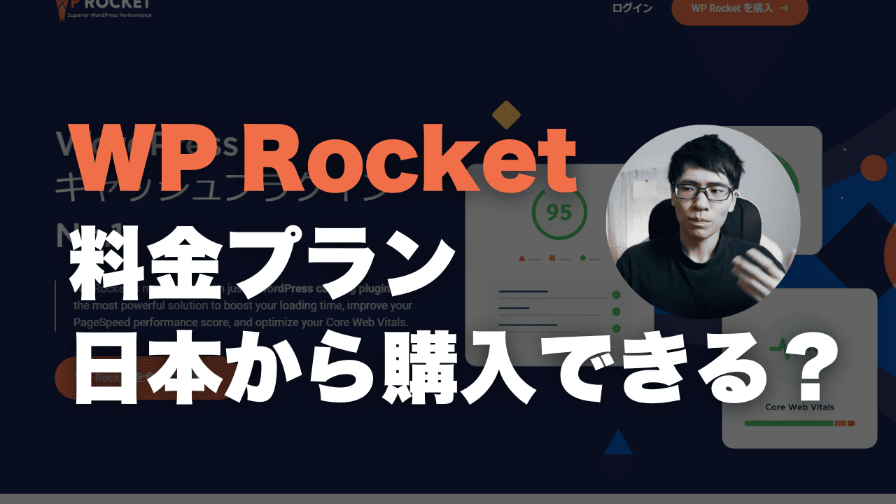 WP Rocket Pricing (2024): A Detailed Overview