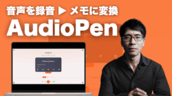 AudioPen 리뷰: 무료 음성을 텍스트로 변환하는 온라인 AI 도구