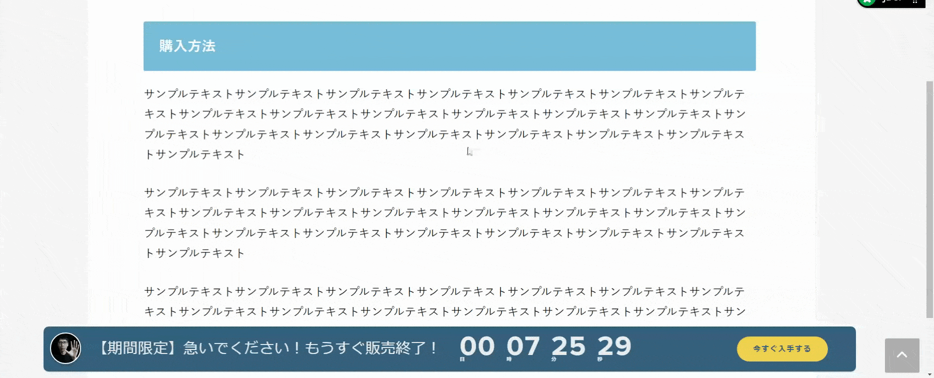 Deadline Funnelで個別にエバーグリーンのカウントダウンタイマーを設置することできます。