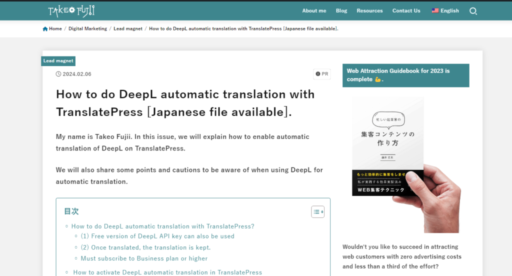 TranslatePressでDeepL を使って自動翻訳したページがこちらです