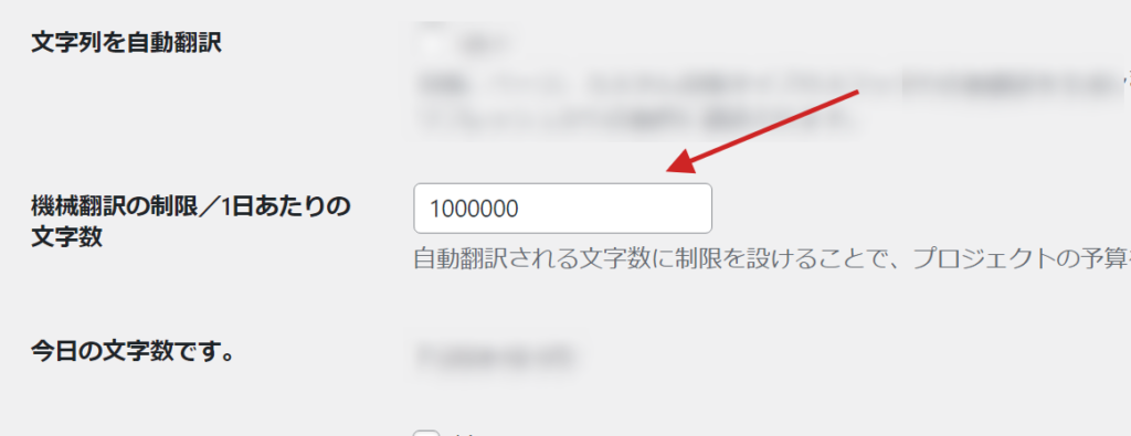 TranslatePress の設定でDeepL の自動翻訳で使いすぎを起こさないように制限を設定する