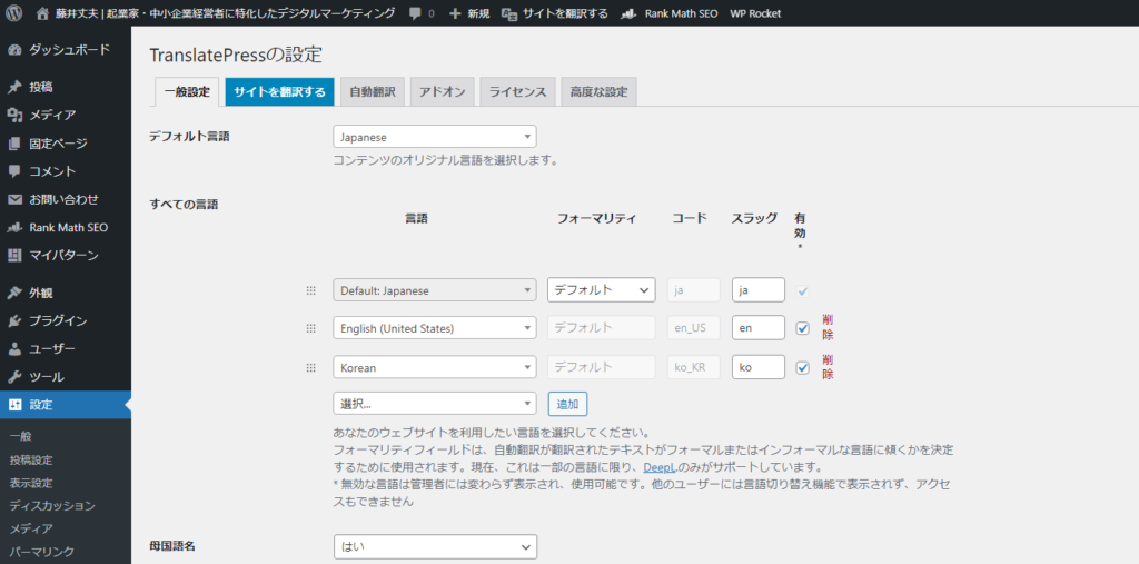 The TranslatePress general settings screen is displayed now. I have my WordPress blog in three languages: Japanese, English and Korean!