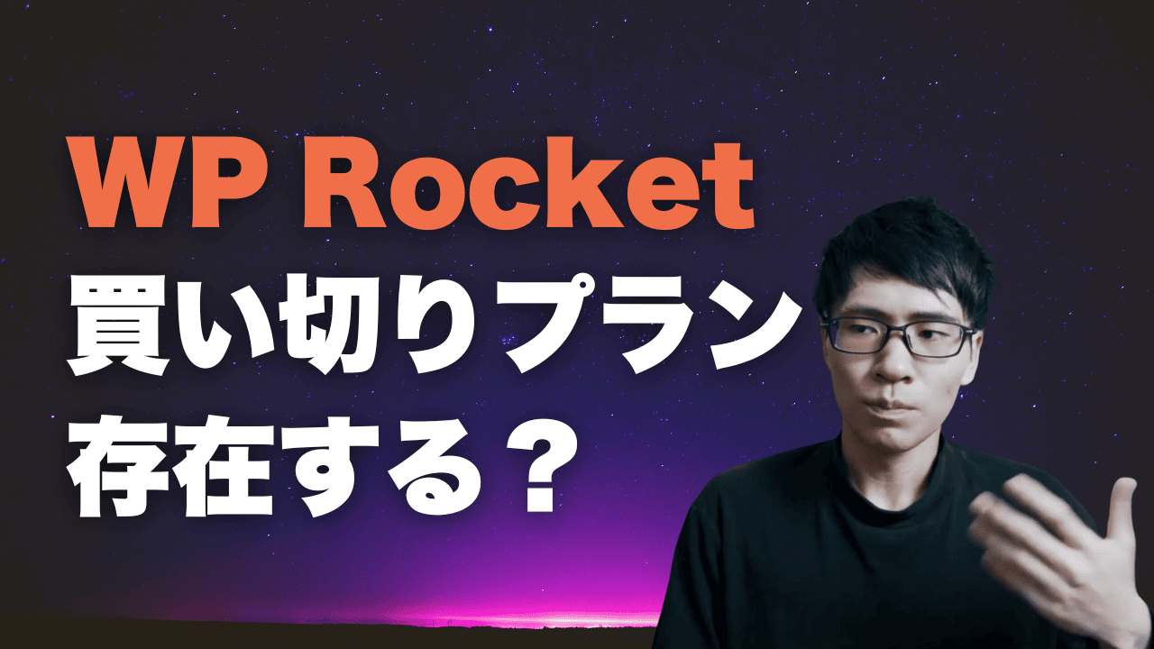 We have investigated whether or not a buy-out plan exists for WP Rocket.