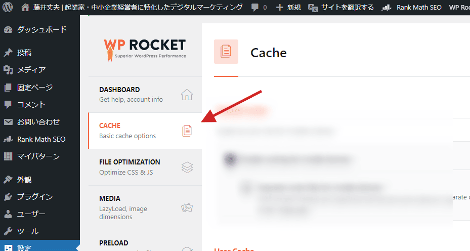 WP Rocket의 Cashe 설정 방법을 설명합니다.