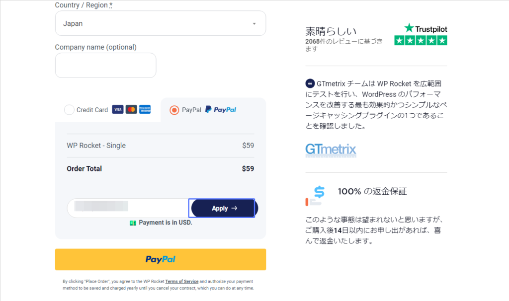 クーポンコードを入力してボタンを押すことで自動的に割引価格が適用されます