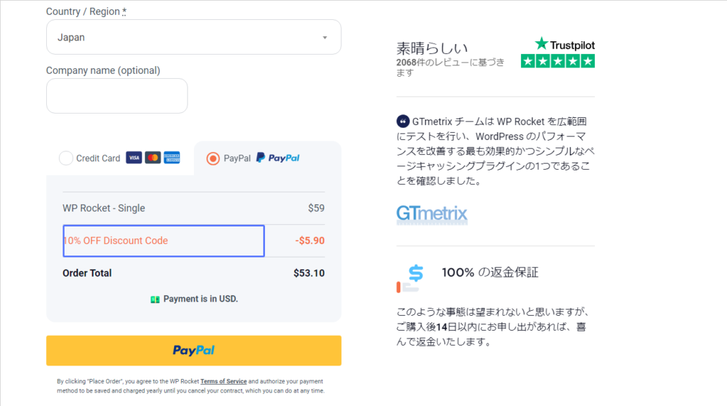 WP Rocket でクーポンコードを使うと通常料金プランから10%割引されます