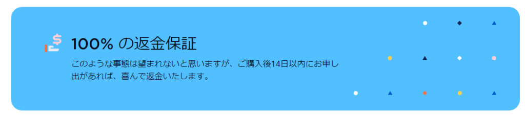 WP Rocket には14日間の返金保証が用意されています。購入後14日間以内であれば誰でも問題なく返金を利用することはできますのでご安心ください。