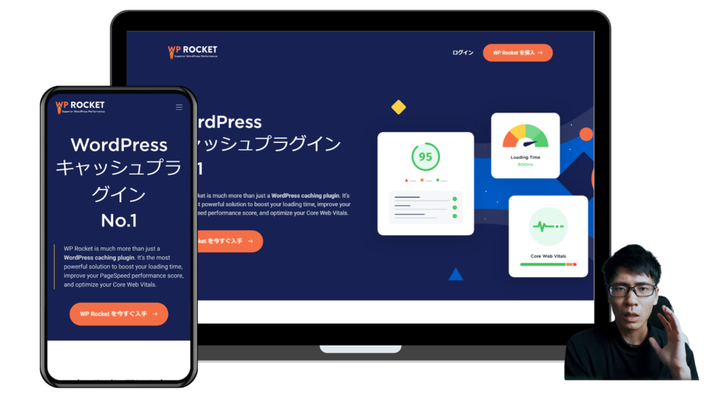 WP Rocket 公式ページの画像です