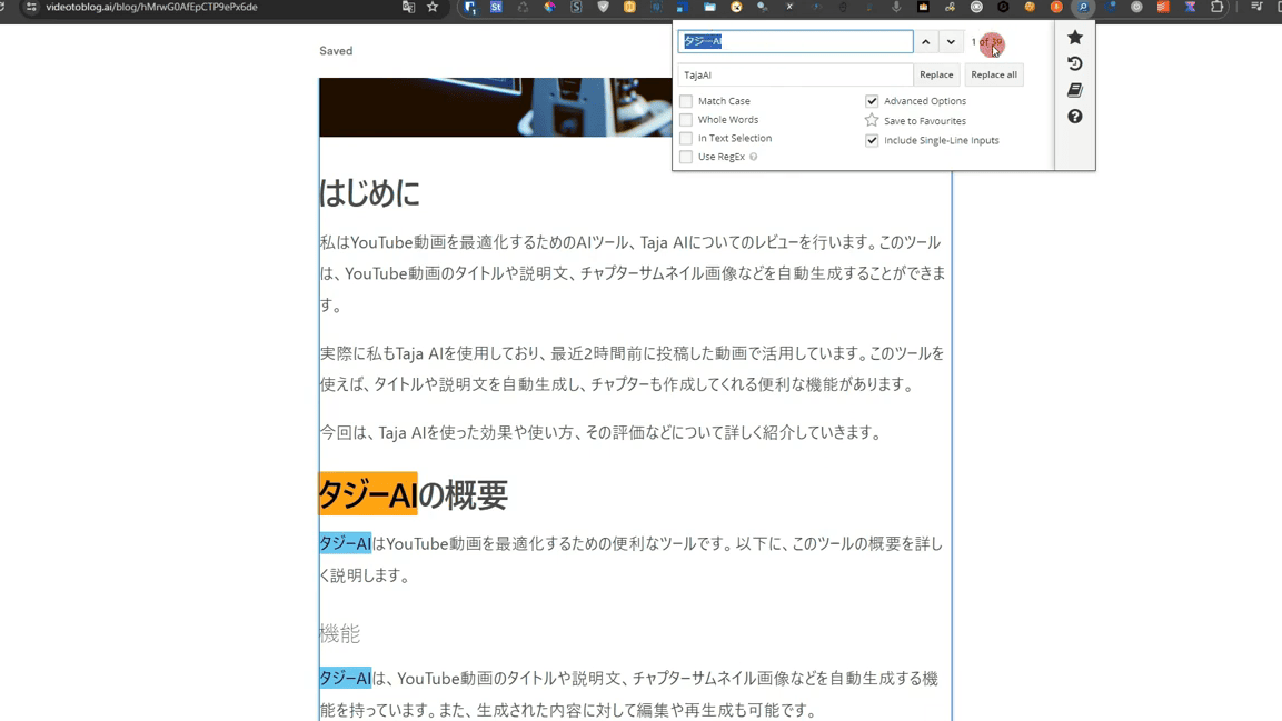 VideoToBlogと相性がいいツールは一括で単語を置き換えることができる Google 拡張機能です