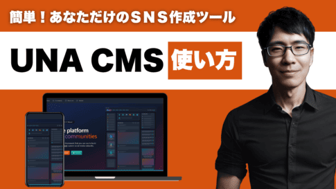 UNA CMSの日本語化ファイルのダウンロード方法【期間限定】