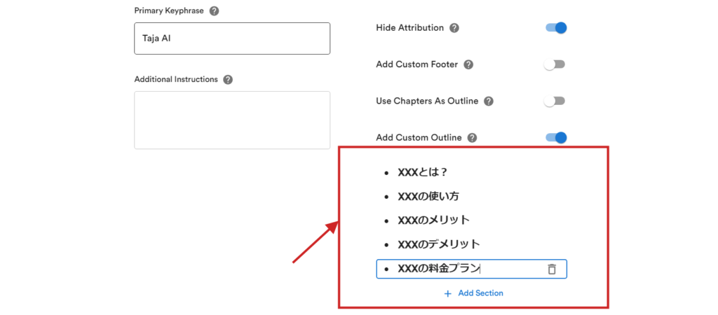 完全に生成される文章をコントロールしたい場合はAdd Custom Outlineを設定することが重要です