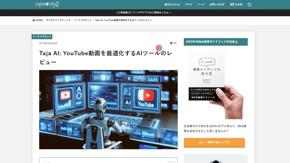 実際にVideoToBlogで作成した記事を私のブログ記事として公開してみました。簡単に公開ができます。