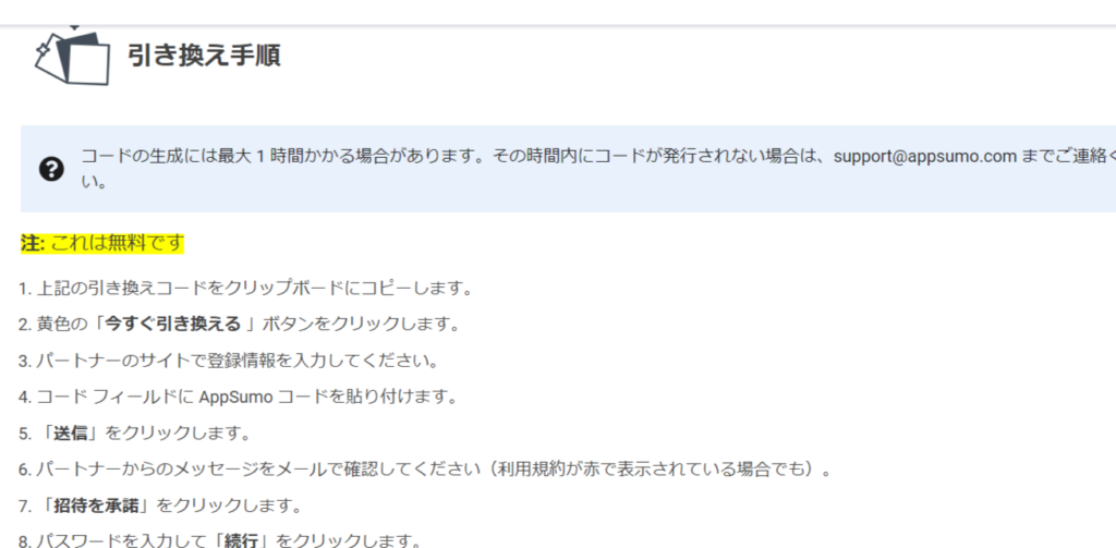 The page should also read smoothly if translated into Japanese regarding the AppSumo redemption procedure