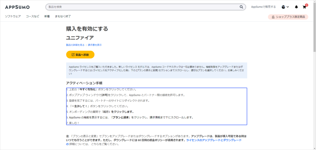 AppSumo는 영어 페이지이지만 Google Chrome 등의 페이지 번역 기능을 사용하면 일본어로 읽을 수 있습니다.