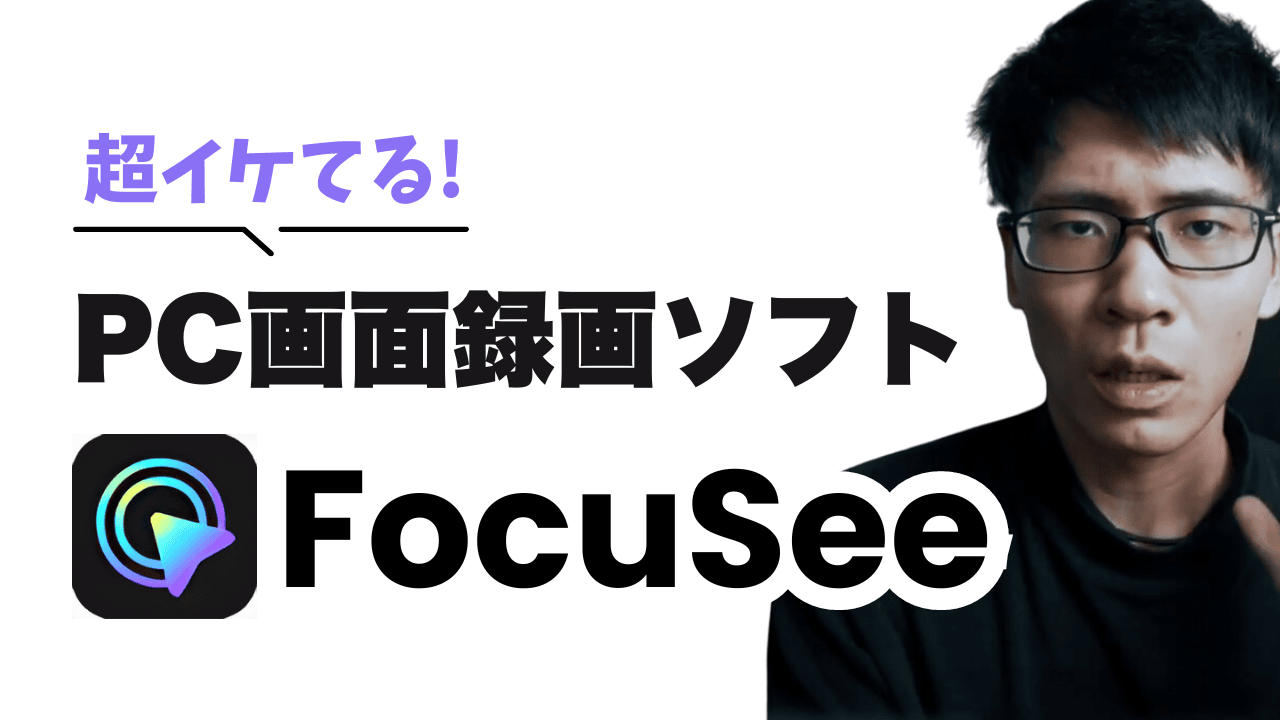 Here is a detailed explanation of what FocuSee is