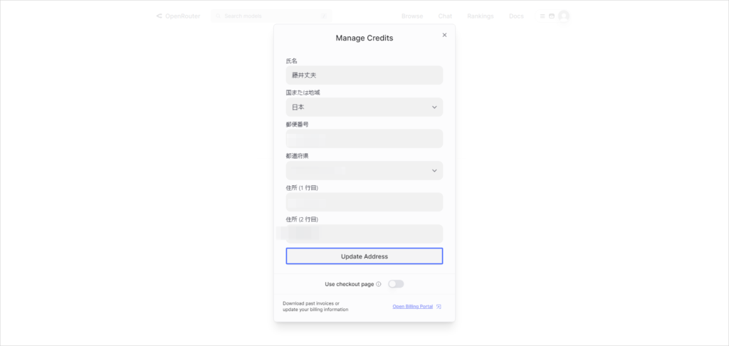 まずはあなたの個人情報を入力します。OpenRouterの支払者の情報をここで入力する必要があります