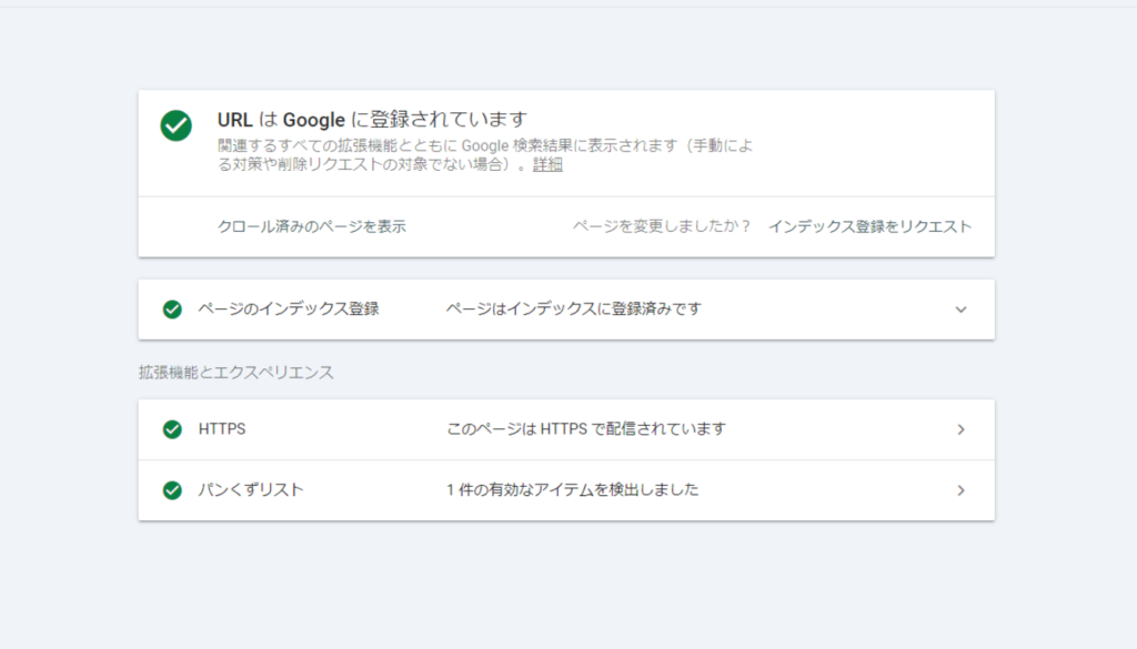 Google サーチコンソールを確認してインデックス 申請が行われている