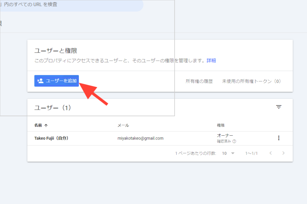 URL Monitorで取得したメールアドレスを Google サーチコンソールに登録をする