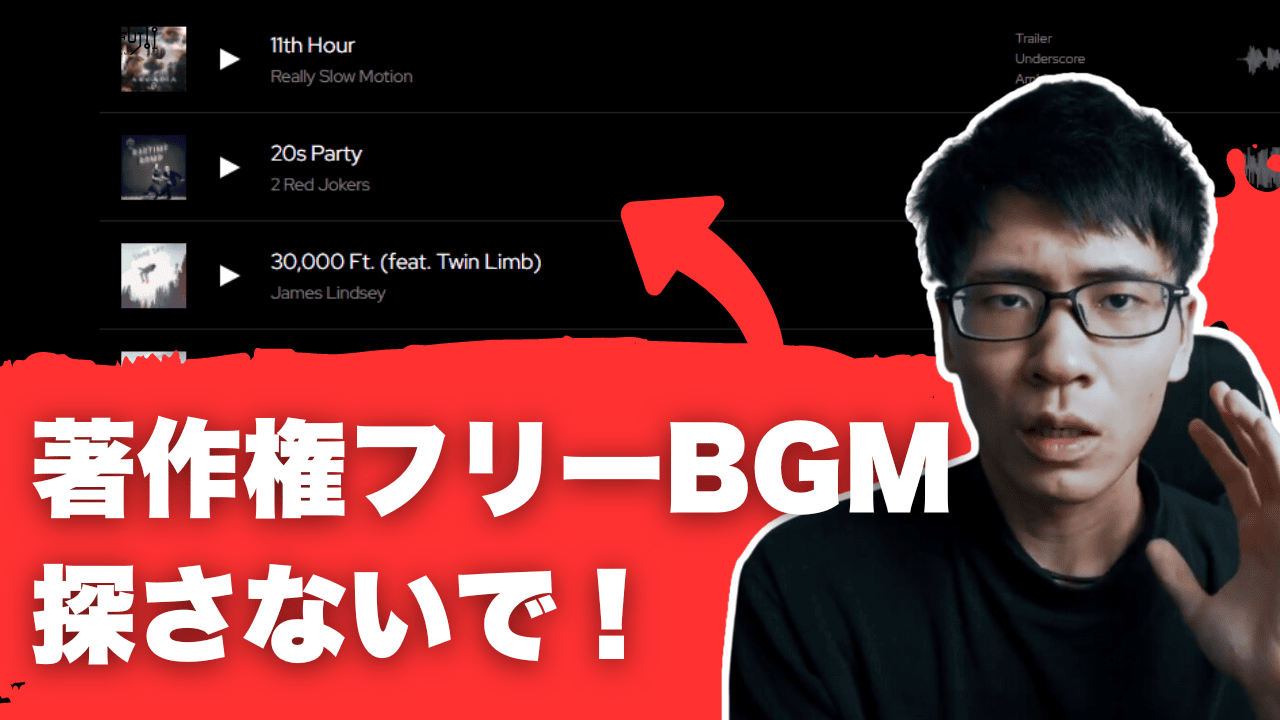 商用利用も安心！Persona MusicでBGMを著作権を気にせず使い放題！プロ御用達！