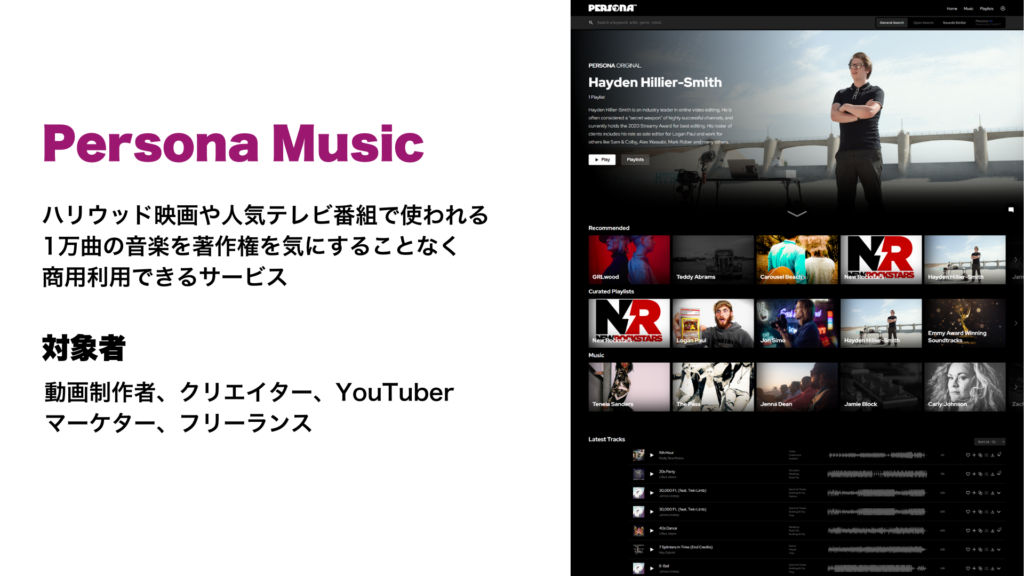 Persona Musicとは