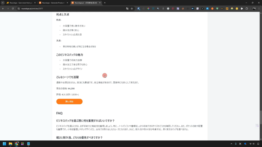 Screenshot of a Japanese web page with a text section, bullets, and an orange button at the bottom. This page includes an FAQ section below the buttons.