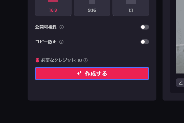 Pollo AI を搭載した日本語のユーザー インターフェースには、公開設定とコピー防止のトグル スイッチが用意されています。「作成する」というラベルの付いた赤いボタンは、10 クレジットを使用して作成アクションを実行します。.