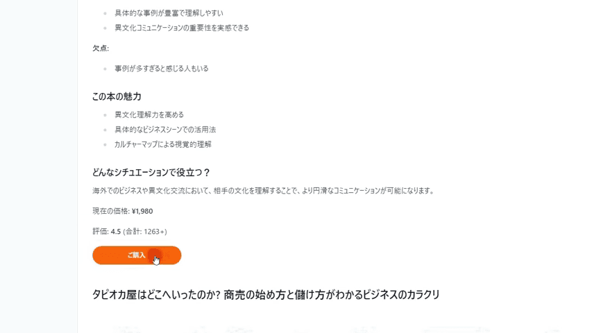 Screenshot of a web page containing a Japanese text section and a prominent orange button. Large bold red text appears at the bottom. The browser tabs and address bar are shown at the top.