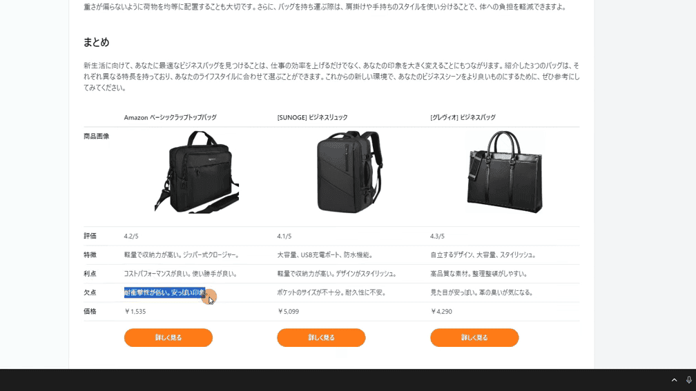 Comparison of 3 black bags with product details and buy button on Japanese website.