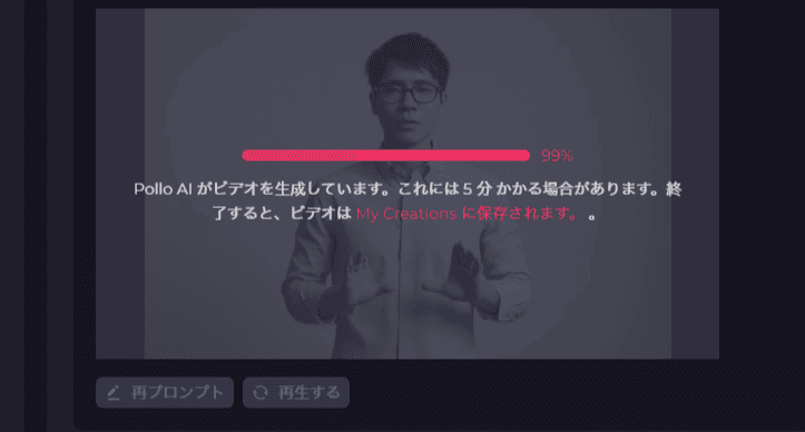 99% の進捗バーの後ろに男性が立っており、暗いインターフェースに日本語のテキストが表示されている。Pollo AI はシーンを微妙に強調し、このデジタル領域がほぼ完了していることを示唆している。.