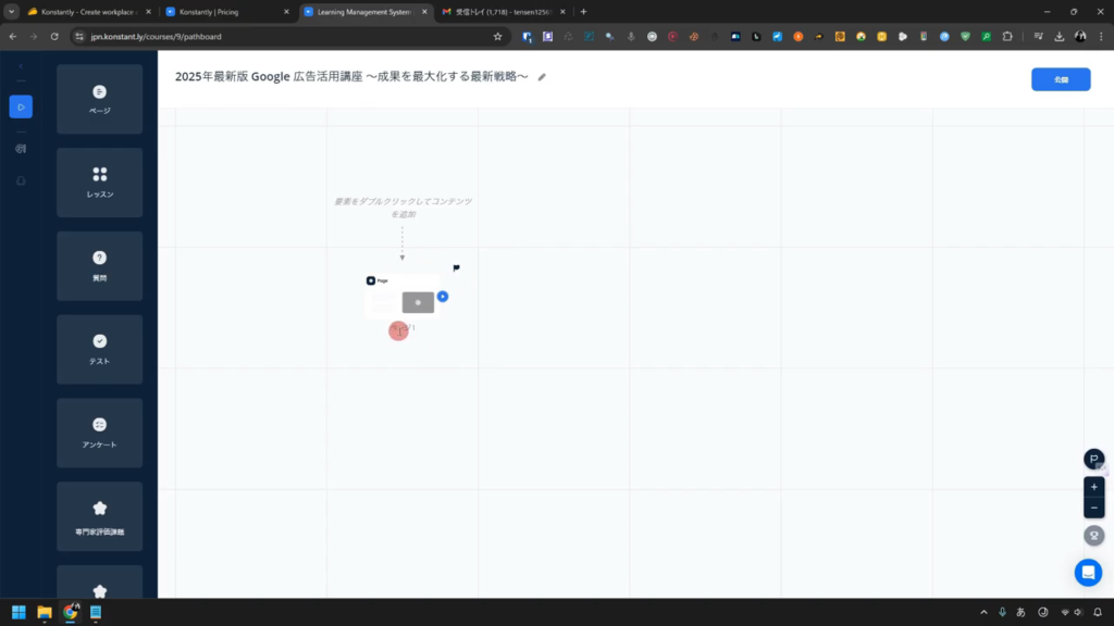 The Konstantly software interface displays icons, buttons, and flowcharts adorned with Japanese text. The screen has a simple layout with minimal elements and a navigation menu on the left.