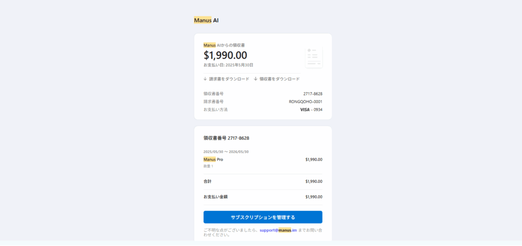 총 1,990달러, 결제 방법에 대한 세부 정보, 구독 취소 옵션이 표시됩니다.