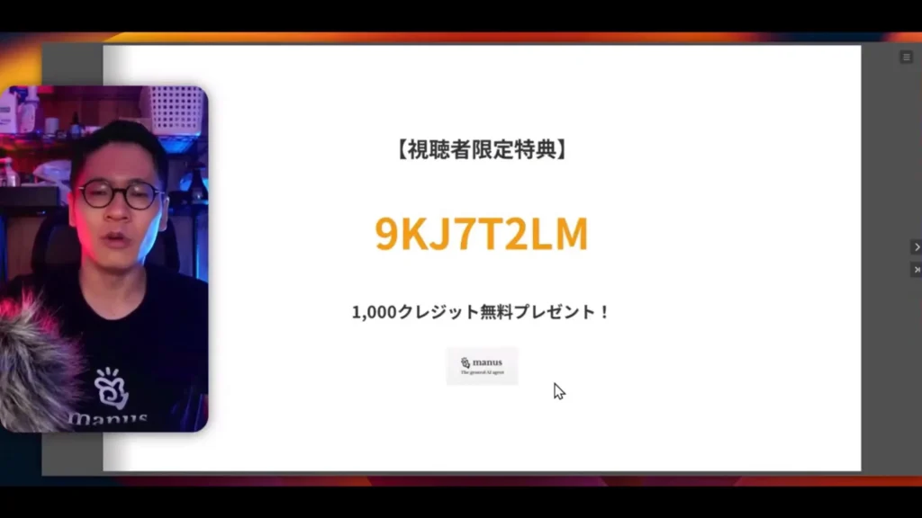 화면 왼쪽에 '9KJ7T2LM'이라는 코드와 함께 1,000 크레딧을 무료로 제공한다는 일본어 텍스트가 표시된다.