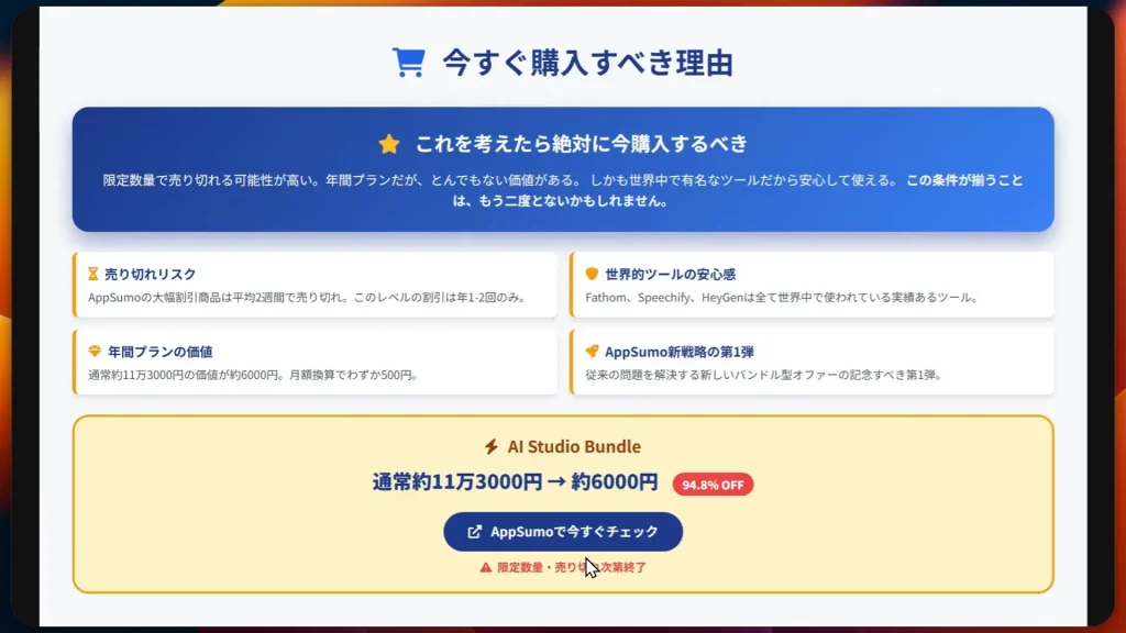 AppSumo 번들이란? 꼭 사야 하는 이유! 단 몇 시간 만에 매진! AppSumoに掲載された「AI Studio Bundle」の日本語版プロモーションバナー。特徴や特典、11万7300円から6000円に割引された価格などが表示されている。.