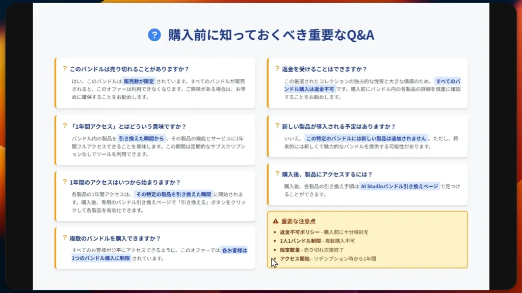 AppSumo 번들이란? 꼭 사야 하는 이유! 단 몇 시간 만에 매진! 日本語のQ&Aインフォメーションシートには、6つの主な質問と回答が青い枠で表示され、さらに黄色い注意書き欄には、購入や使用に関する警告やアドバイスが記載されている。.