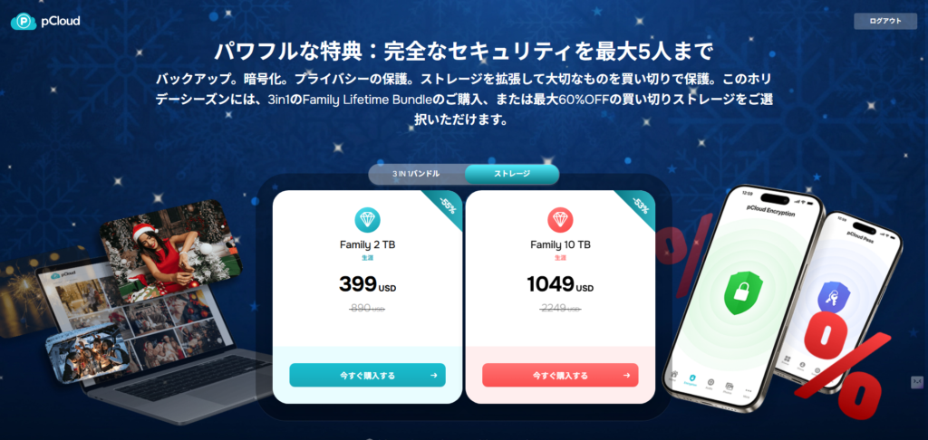 日本のpCloudの宣伝ページでは、2つの家族向けクラウドストレージプランを比較し、料金、ストレージサイズ、pCloudアプリを表示した休日の写真やスマートフォンの画像が掲載されている。.