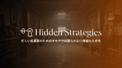 薄暗いワークショップの中央には、英語と日本語で書かれた「隠された戦略」の文字がオーバーレイされている。.
