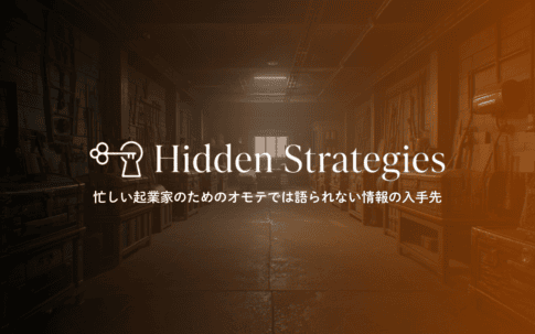 薄暗いワークショップの中央には、英語と日本語で書かれた「隠された戦略」の文字がオーバーレイされている。.