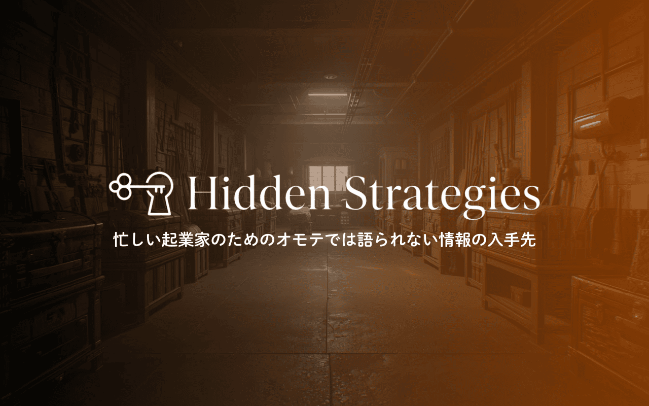 薄暗いワークショップの中央には、英語と日本語で書かれた「隠された戦略」の文字がオーバーレイされている。.