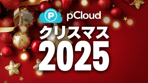 オーナメントと星があしらわれた、クリスマスをテーマにした赤い背景には、pCloudのロゴと "クリスマス2025"（2025年のクリスマス）の白い太字テキストが描かれています。.