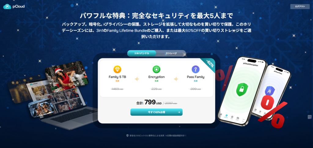 日本のpCloudの広告では、家族向けの割引プランや暗号化プランが表示され、ノートパソコンやスマートフォンの画像にはクラウドストレージやセキュリティのアイコンが表示されている。.